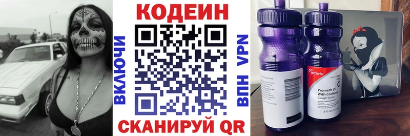 Codein напиток Lean (лин)  Сатка 